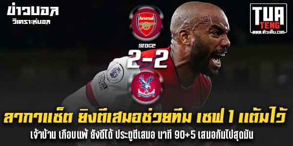 ข่าวผลบอล
