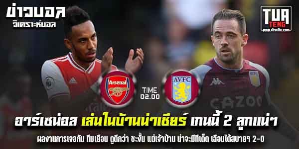 วิเคราะห์บอล