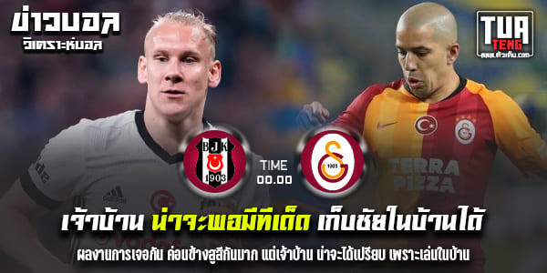 วิเคราะห์บอล