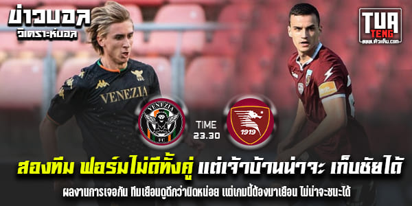 วิเคราะห์บอล