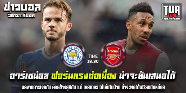 วิเคราะห์บอล