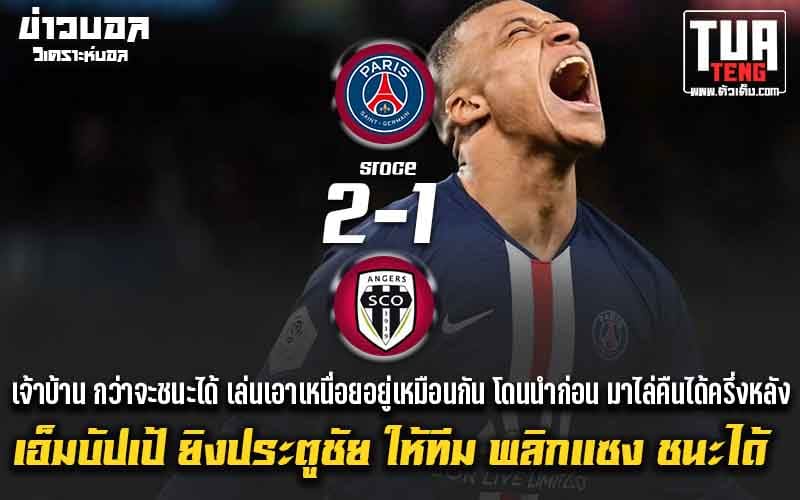 ข่าวผลบอล