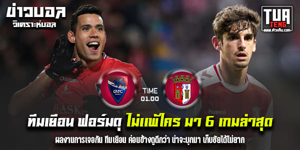 วิเคราะห์บอล