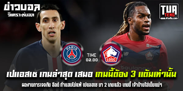 วิเคราะห์บอล
