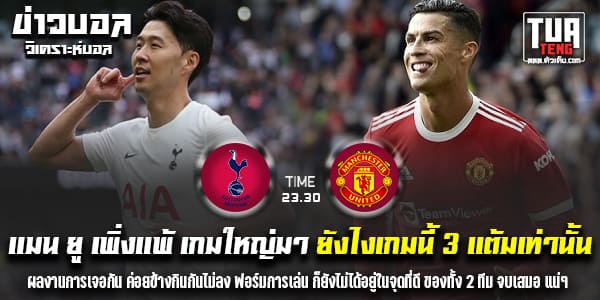 วิเคราะห์บอล