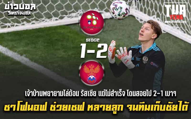 ข่าวผลบอล