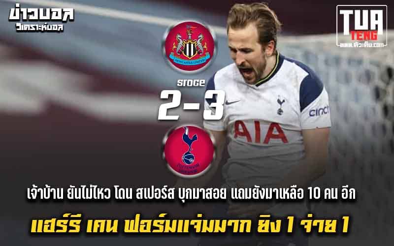 ข่าวผลบอล