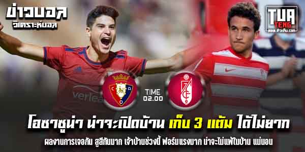 วิเคราะห์บอล