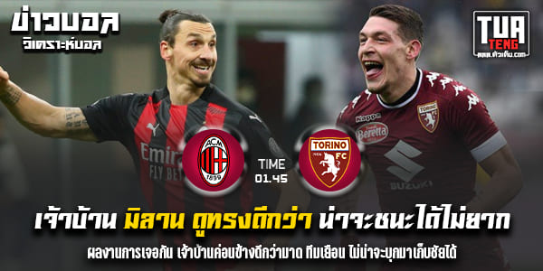 วิเคราะห์บอล