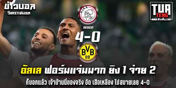 ข่าวผลบอล