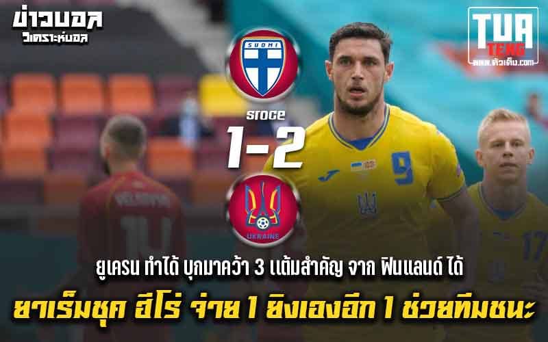 ข่าวผลบอล
