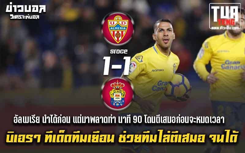 ข่าวผลบอล