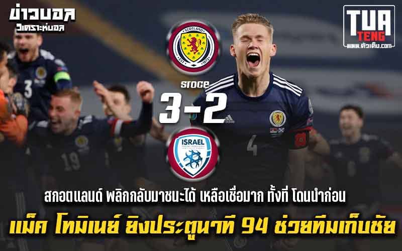ข่าวผลบอล