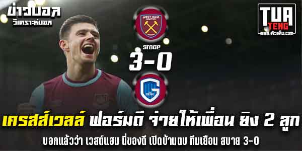 ข่าวผลบอล