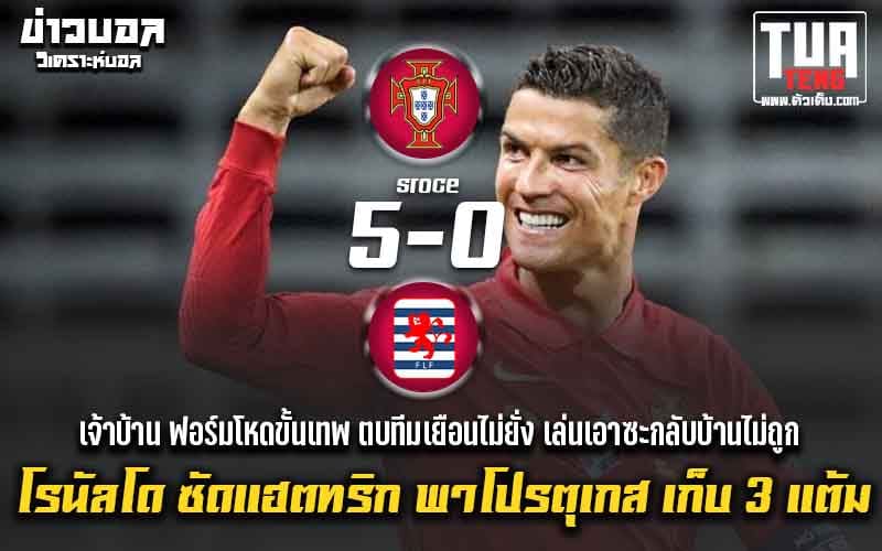 ข่าวผลบอล