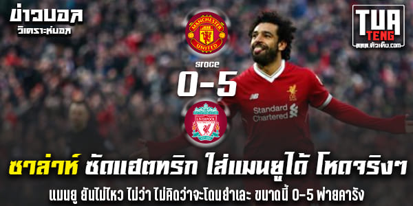 ข่าวผลบอล