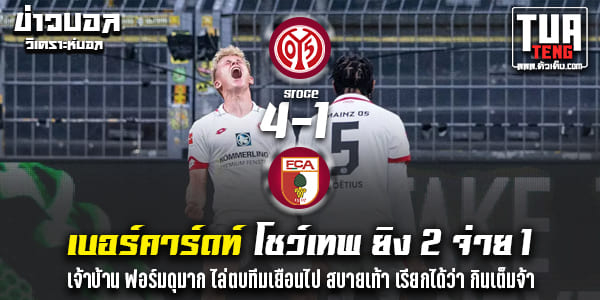 ข่าวผลบอล