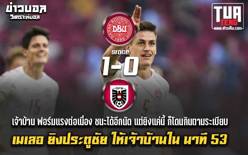 ข่าวผลบอล