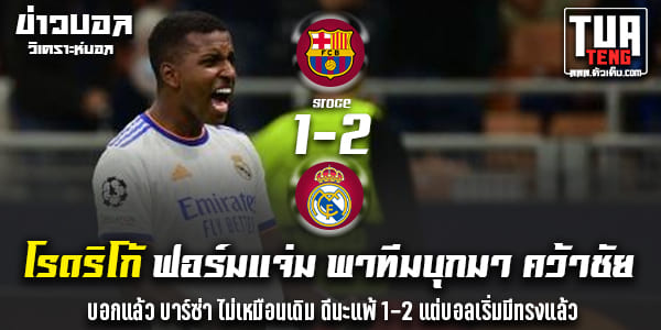 ข่าวผลบอล