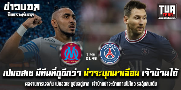 วิเคราะห์บอล