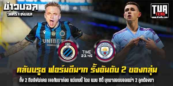 วิเคราะห์บอล