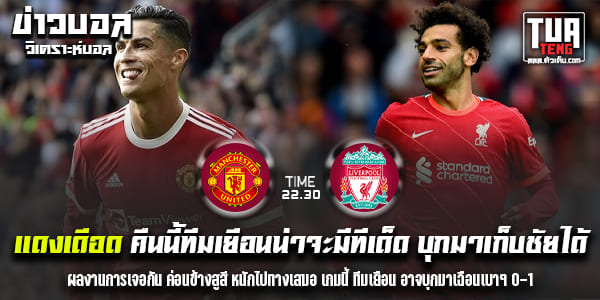 วิเคราะห์บอล