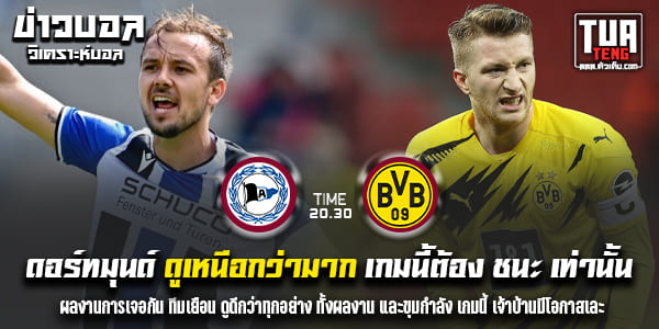 วิเคราะห์บอล