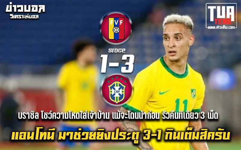 ข่าวผลบอล