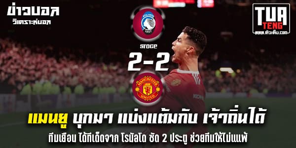 ข่าวผลบอล