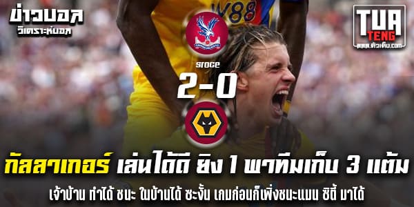ข่าวผลบอล