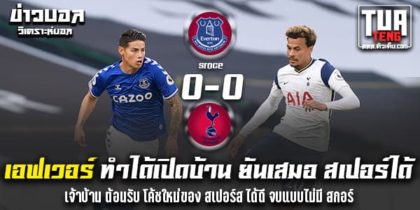 วิเคราะห์บอล