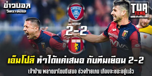 ข่าวผลบอล