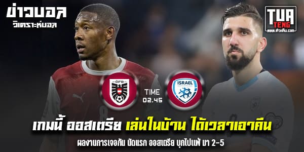 วิเคราะห์บอล