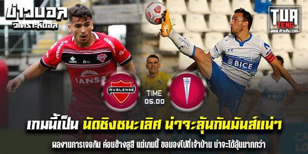 วิเคราะห์บอล