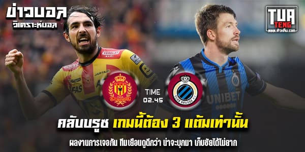 วิเคราะห์บอล