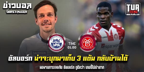 วิเคราะห์บอล
