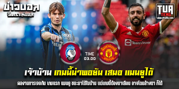 วิเคราะห์บอล