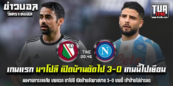 วิเคราะห์บอล