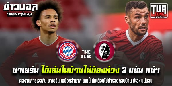 วิเคราะห์บอล