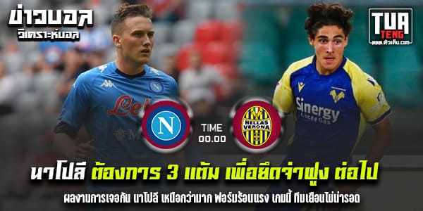 วิเคราะห์บอล