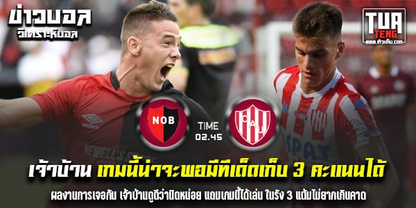 วิเคราะห์บอล