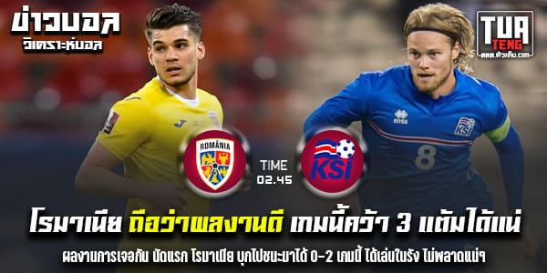 วิเคราะห์บอล