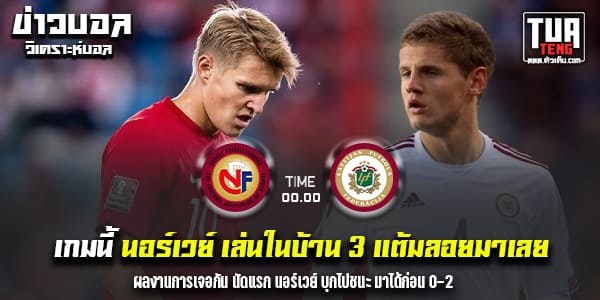 วิเคราะห์บอล