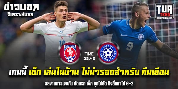 วิเคราะห์บอล