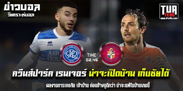 วิเคราะห์บอล