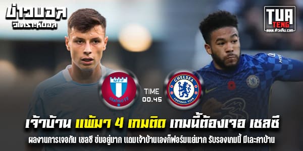 วิเคราะห์บอล