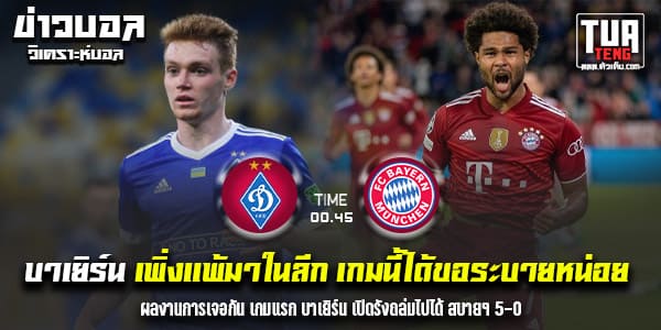 วิเคราะห์บอล