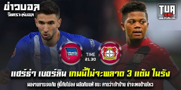 วิเคราะห์บอล