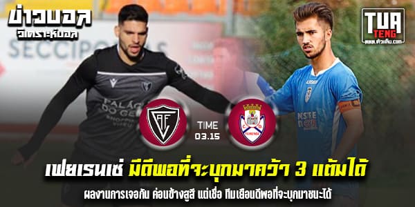 วิเคราะห์บอล
