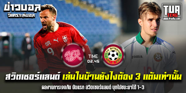 วิเคราะห์บอล